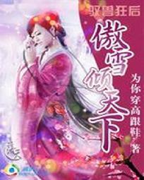 驭兽狂后：傲雪倾天下封面