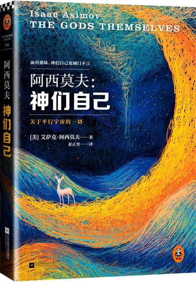 神们自己封面