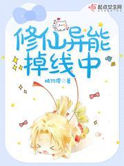 修仙异能掉线中封面