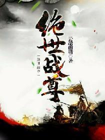 绝世战尊封面