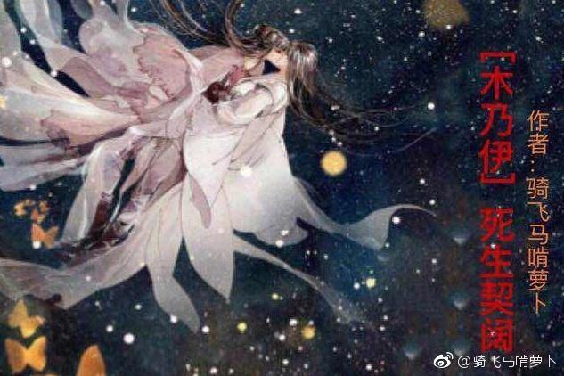 [木乃伊] 死生契阔封面