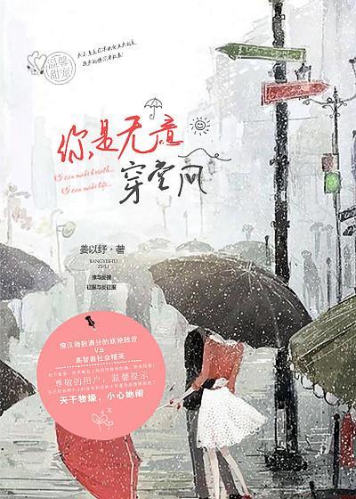 你是无意穿堂风封面