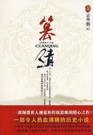 问鼎天下封面