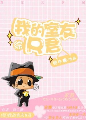 [综]我的室友R君封面
