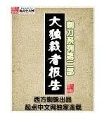 大独裁者报告封面