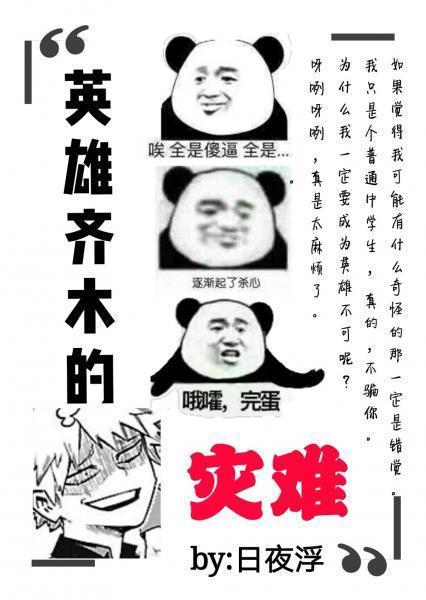 [综]英雄齐木的灾难封面