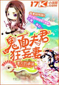鬼面夫君狂妄封面