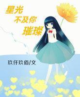 星光不及你璀璨封面