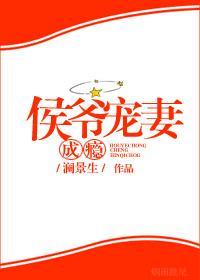 侯爷宠妻成瘾（穿书）封面