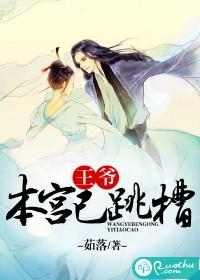 王爷,本宫已跳槽封面