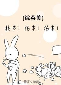 [综英美]搞事！搞事！搞事！封面