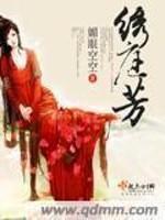 绣庭芳封面