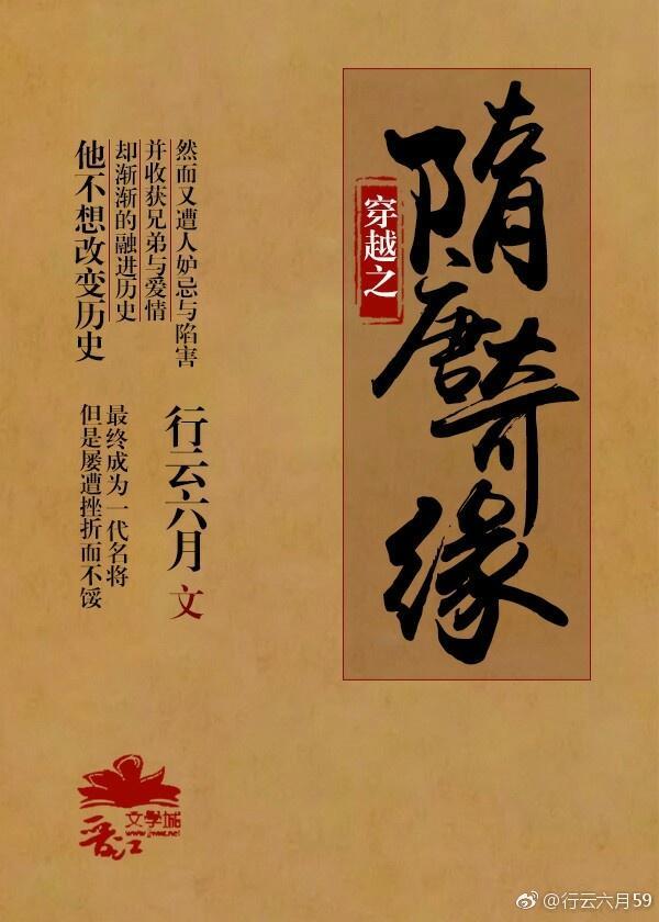 穿越之隋唐奇缘封面