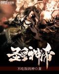 圣皇神帝封面