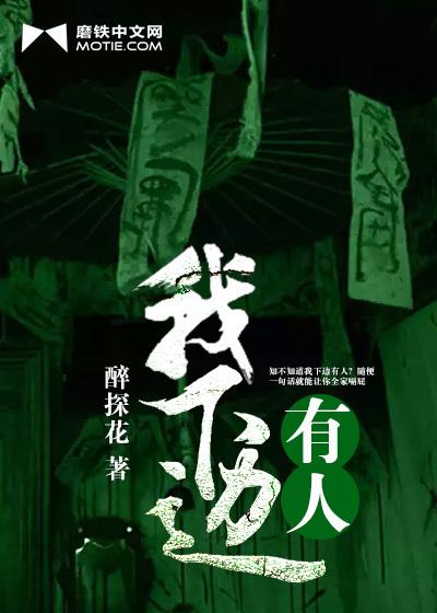我下边有人封面