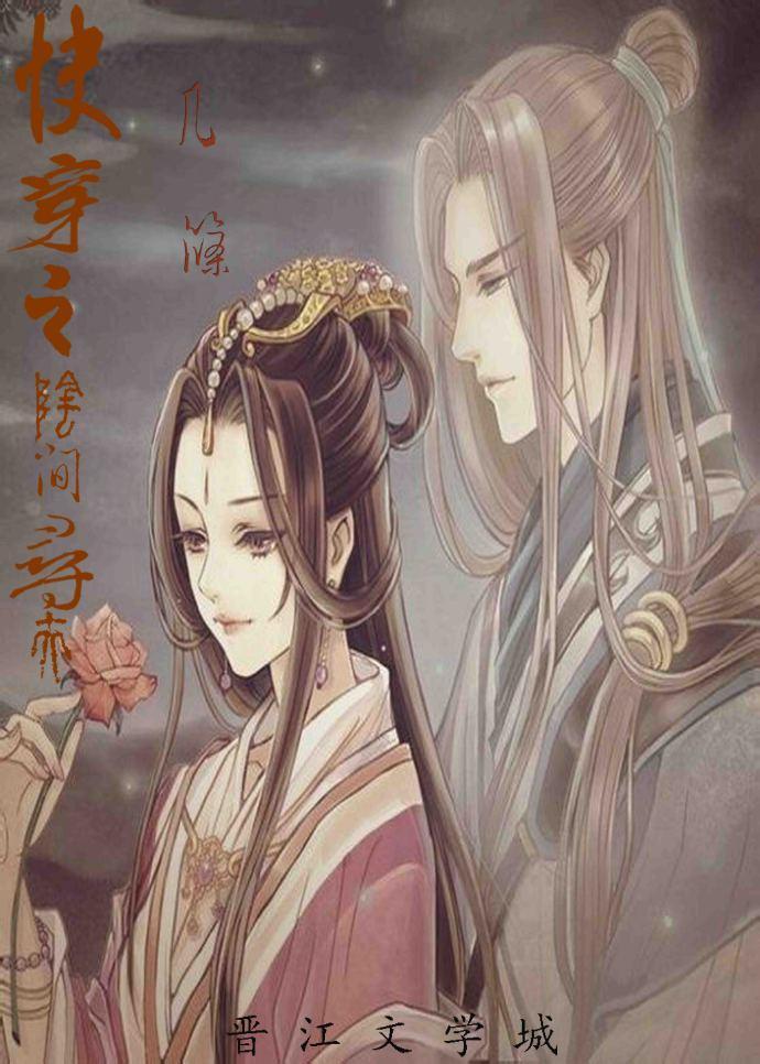 快穿之阴间寻夫封面