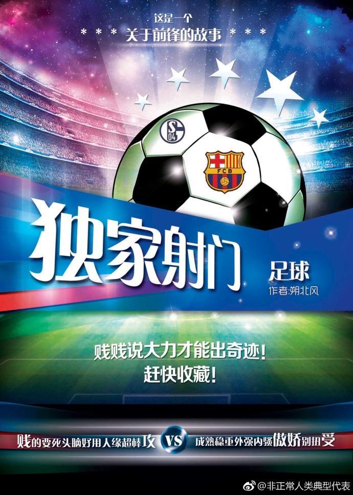 独家射门[足球]封面