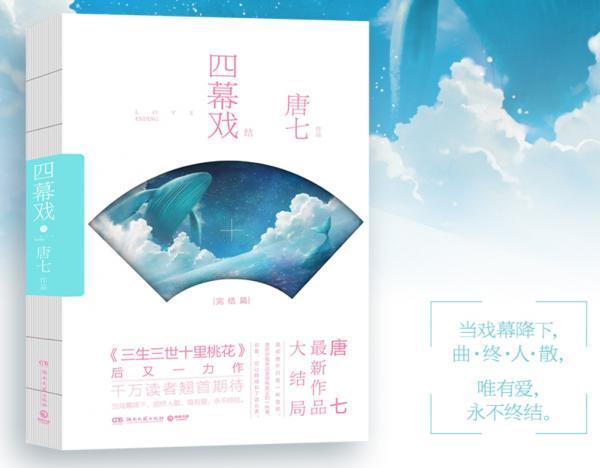 四幕戏·起封面