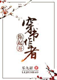 穿书作者你起开封面