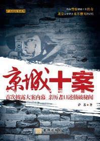 京城十案封面