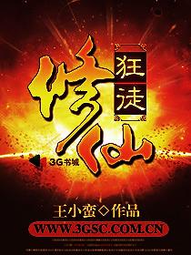 修仙狂徒封面