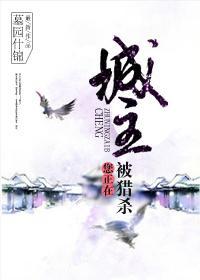 城主每天都在作死（系统）封面