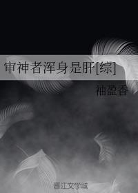 审神者浑身是肝[综]封面
