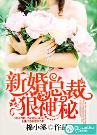 新婚总裁狠神秘封面