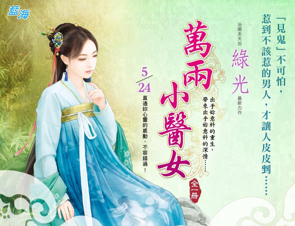 万两小医女封面