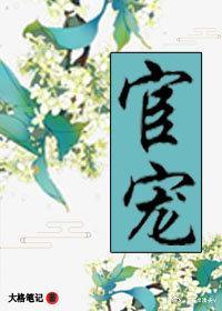 宦宠(重生)封面