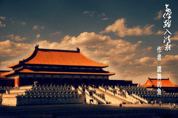 当你踏入清朝封面