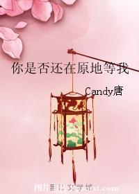 你是否还在原地等我封面