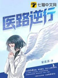 医路逆行封面