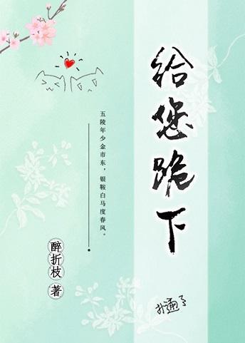 给您跪下封面