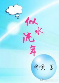 似水流年封面