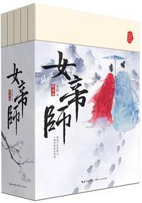 女帝师(出书版)封面