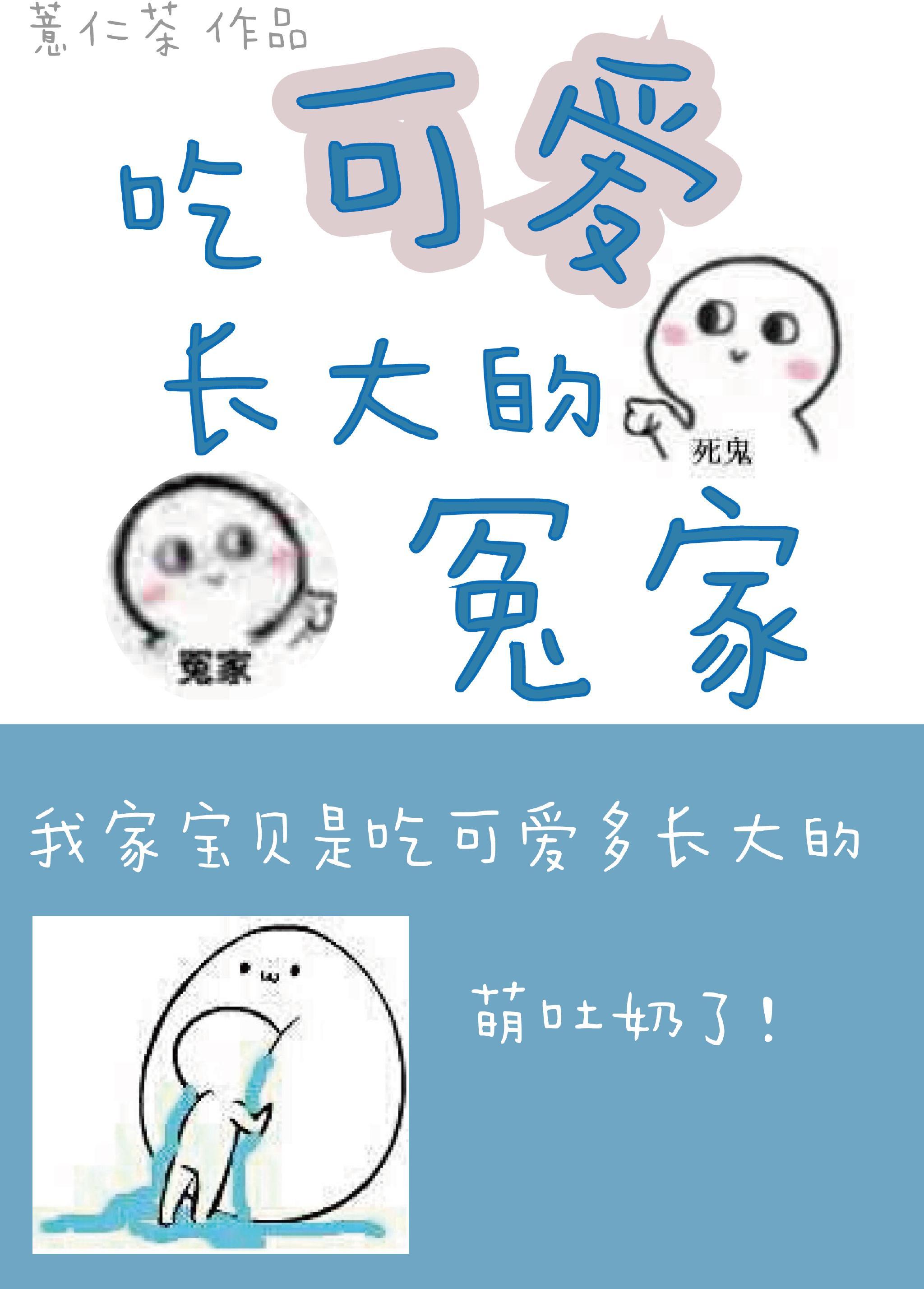 吃可爱长大的冤家封面