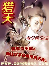 猎天封面