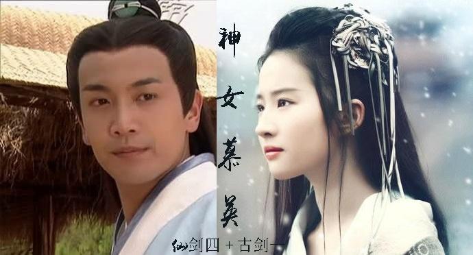 仙剑四+古剑一神女慕英封面