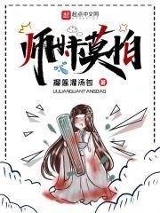 我师妹实在太孝了封面