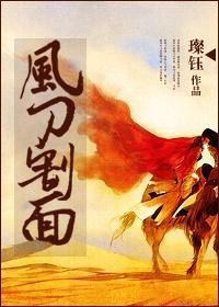 [蒙元]风刀割面封面