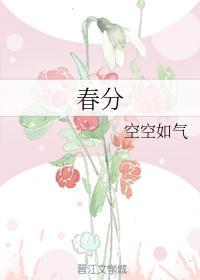 春分封面