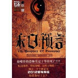 末日预言封面