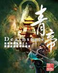 青帝封面