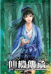 仙机传承封面