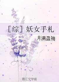 ［综］妖女手札封面