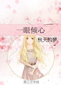 一眼倾心封面