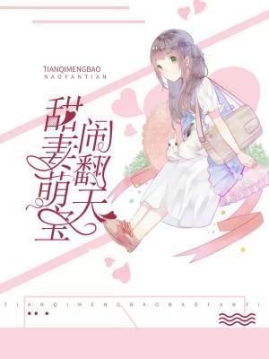 总裁爹地求抱抱封面