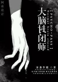 [综漫]大脑封闭师封面