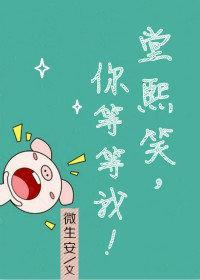 堂熙笑,你等等我封面